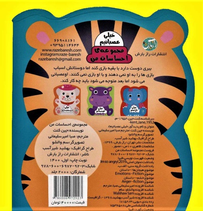 خیلی عصبانیم